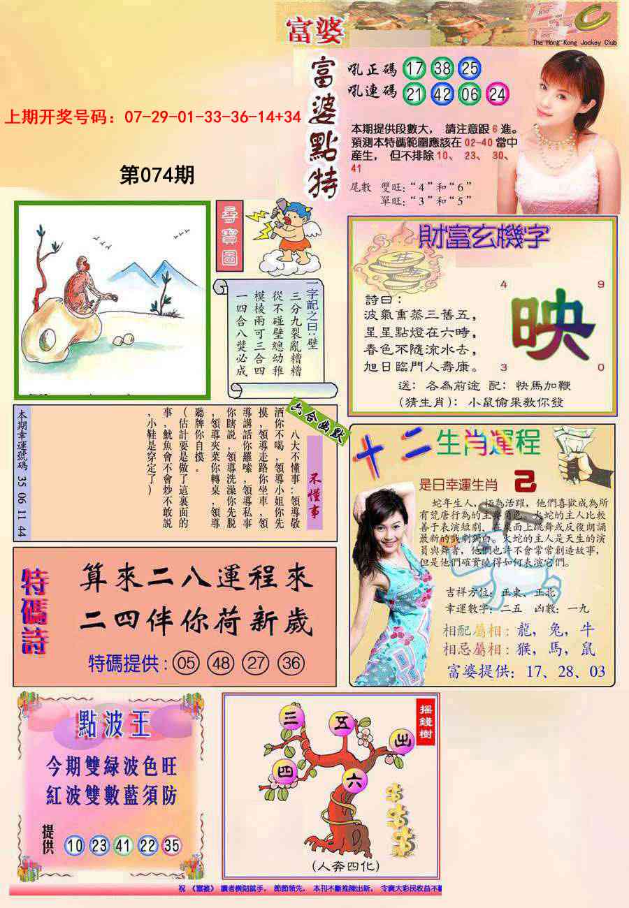 074期(新版)富婆[图]