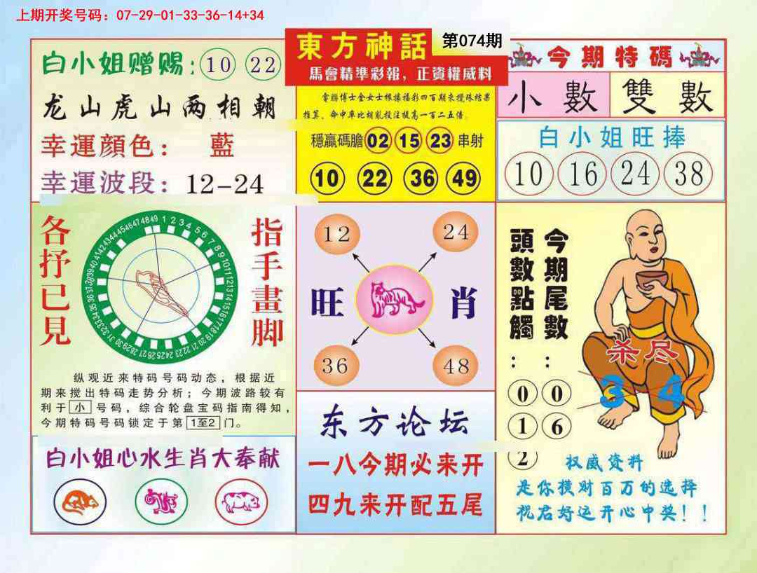 074期东方神话[图]