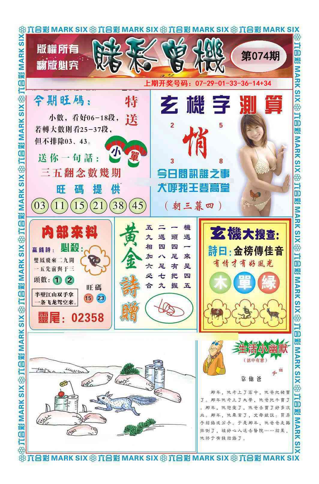 074期赌彩曾机[图]