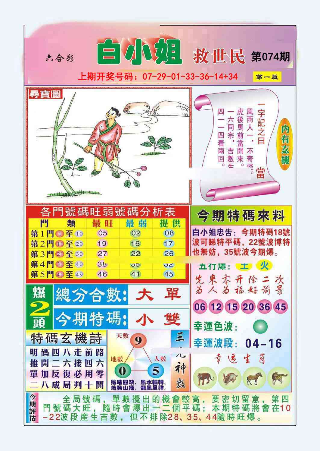 074期白小姐救世民A[图]