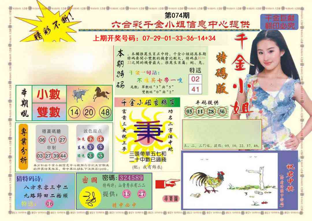 074期(新版)千金小姐A[图]