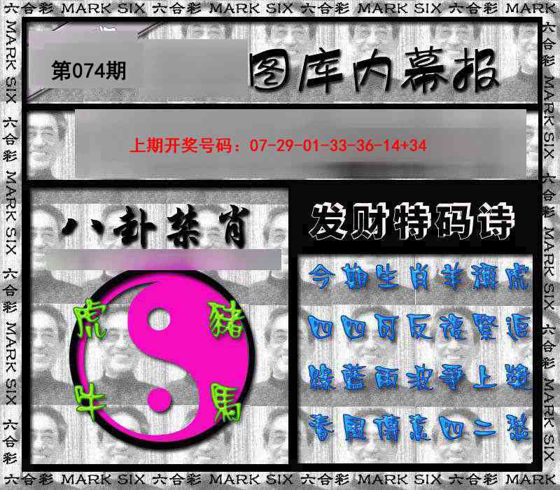 074期内幕报[图]