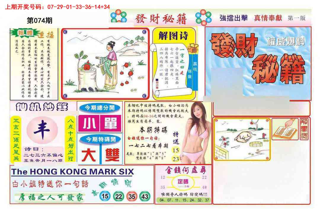 074期发财秘籍A[图]