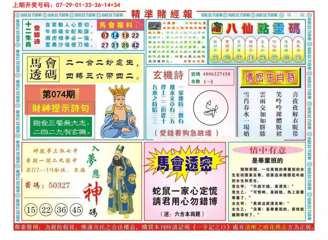 074期精准赌经报B[图]