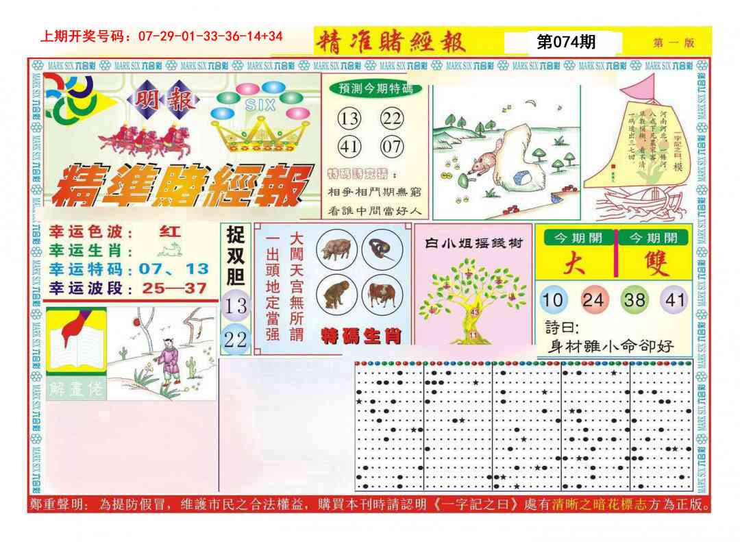 074期精准赌经报A[图]