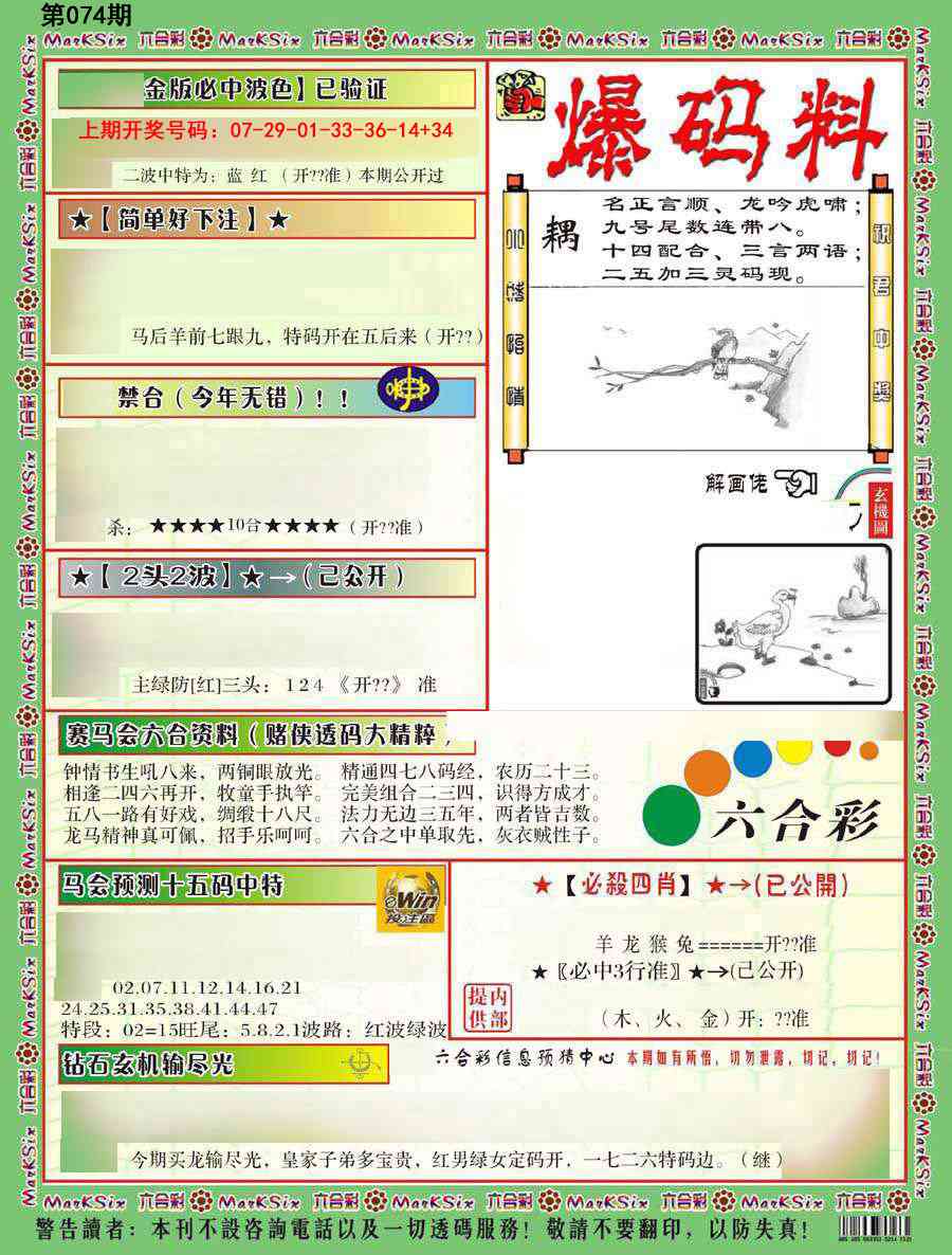 074期爆码料B[图]