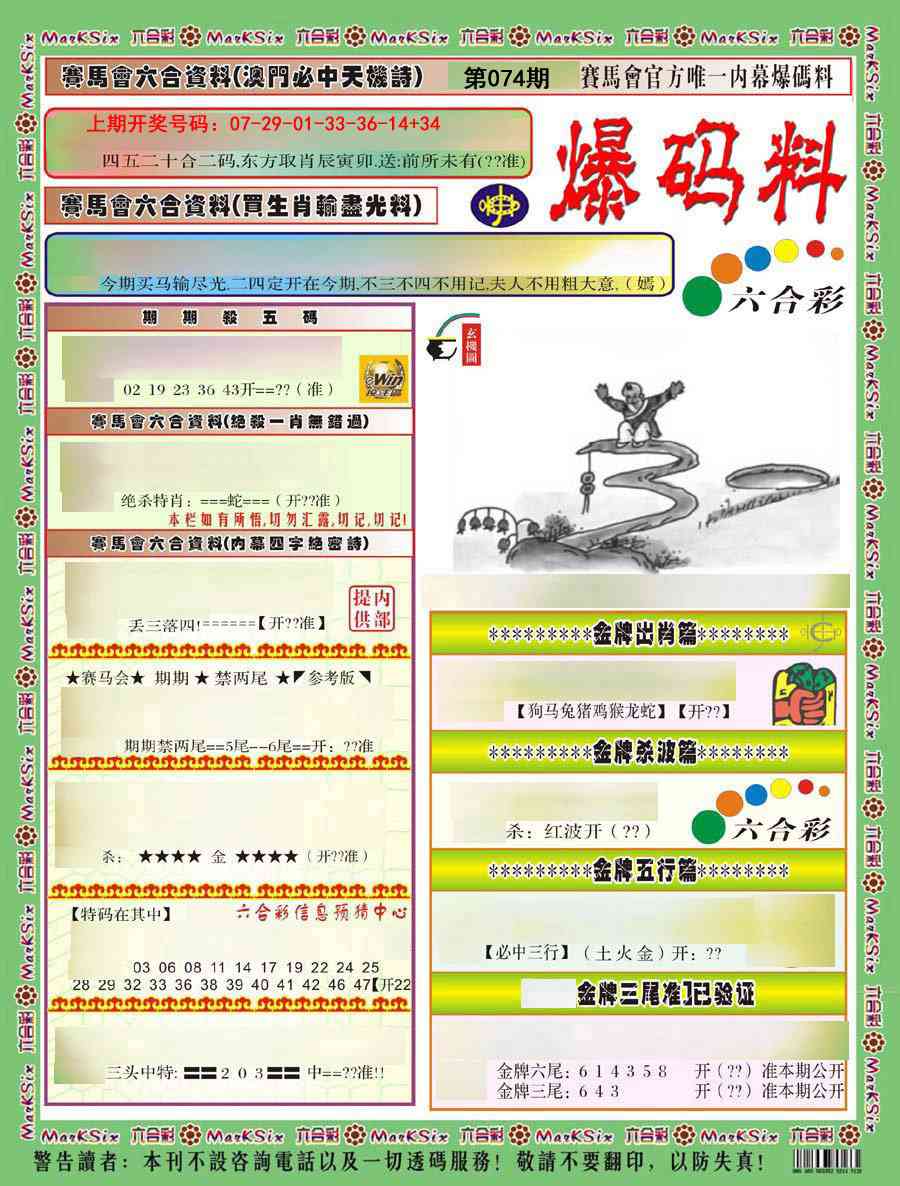 074期爆码料A)[图]