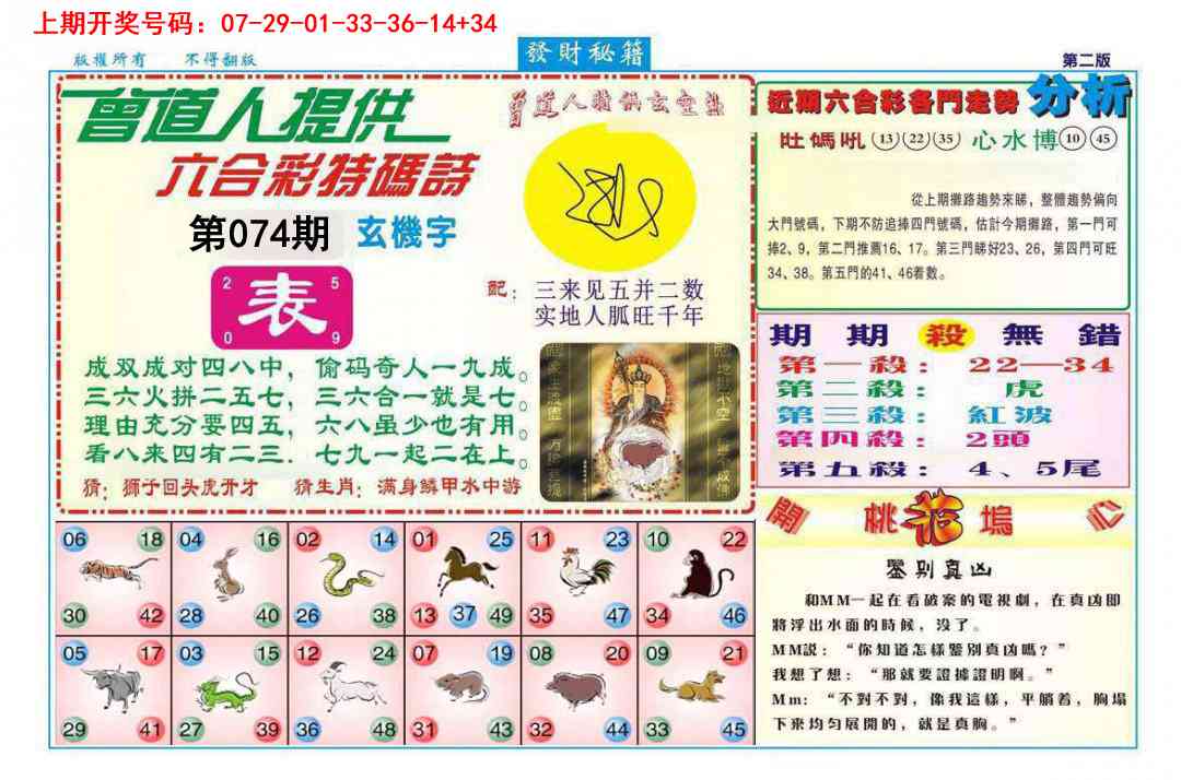 074期发财秘籍B[图]