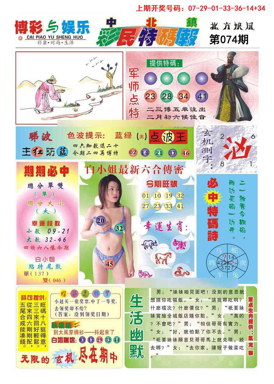 074期中北彩民特码报[图]