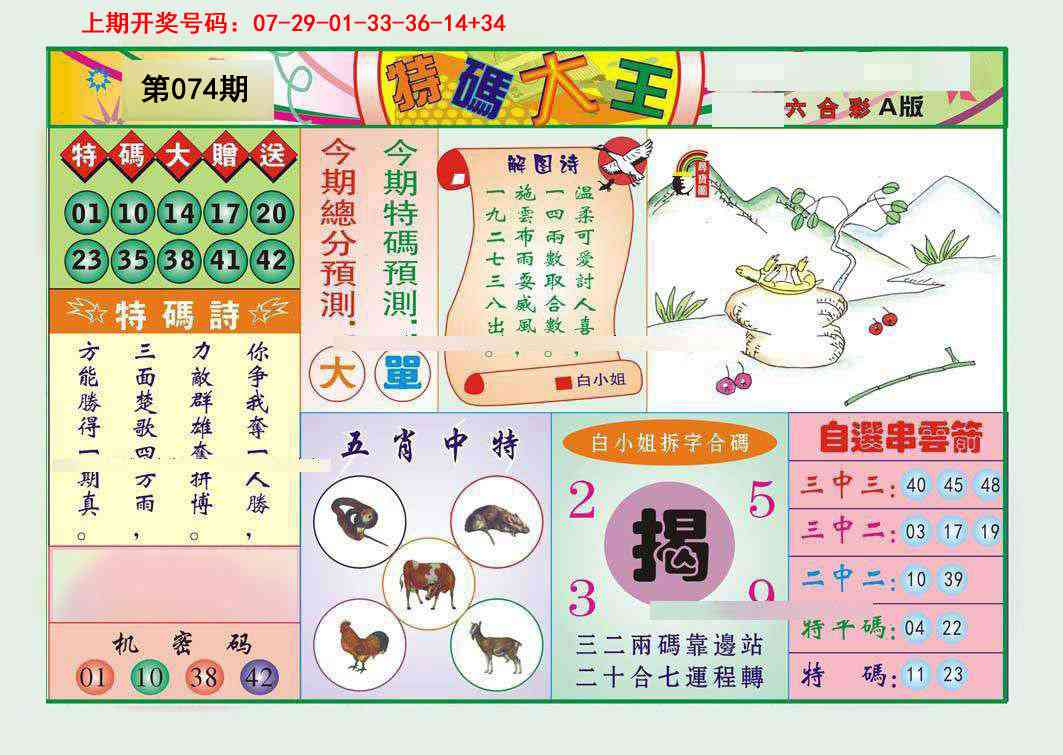 074期特码大王A[图]