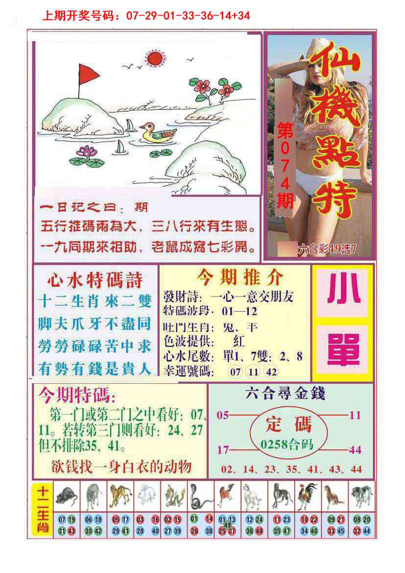 074期仙机点特[图]