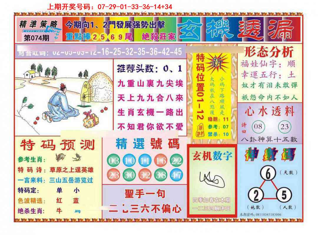074期玄机透漏[图]