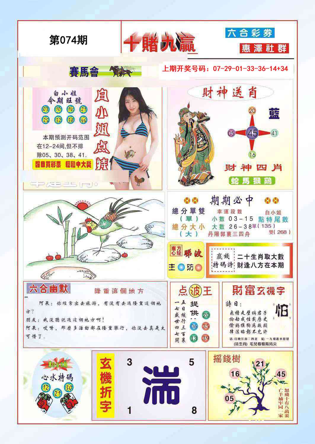 074期十赌九羸[图]