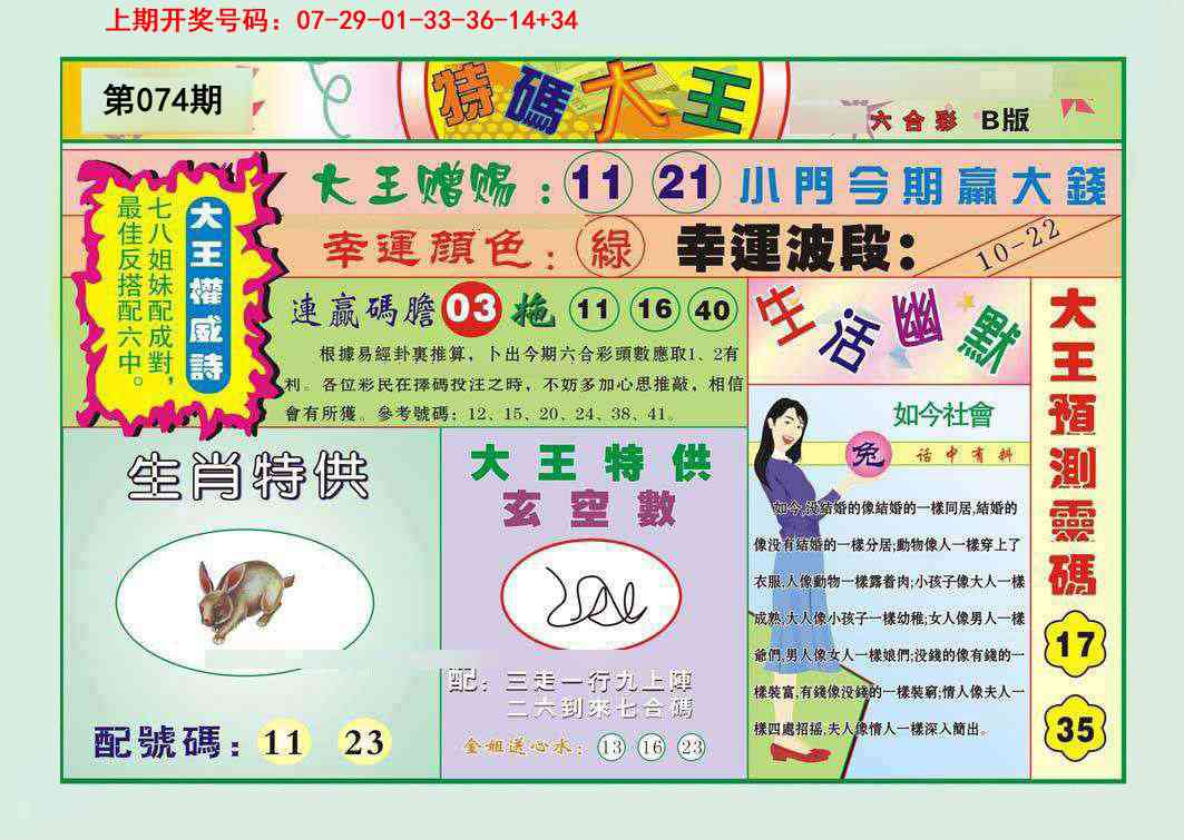 074期特码大王B[图]