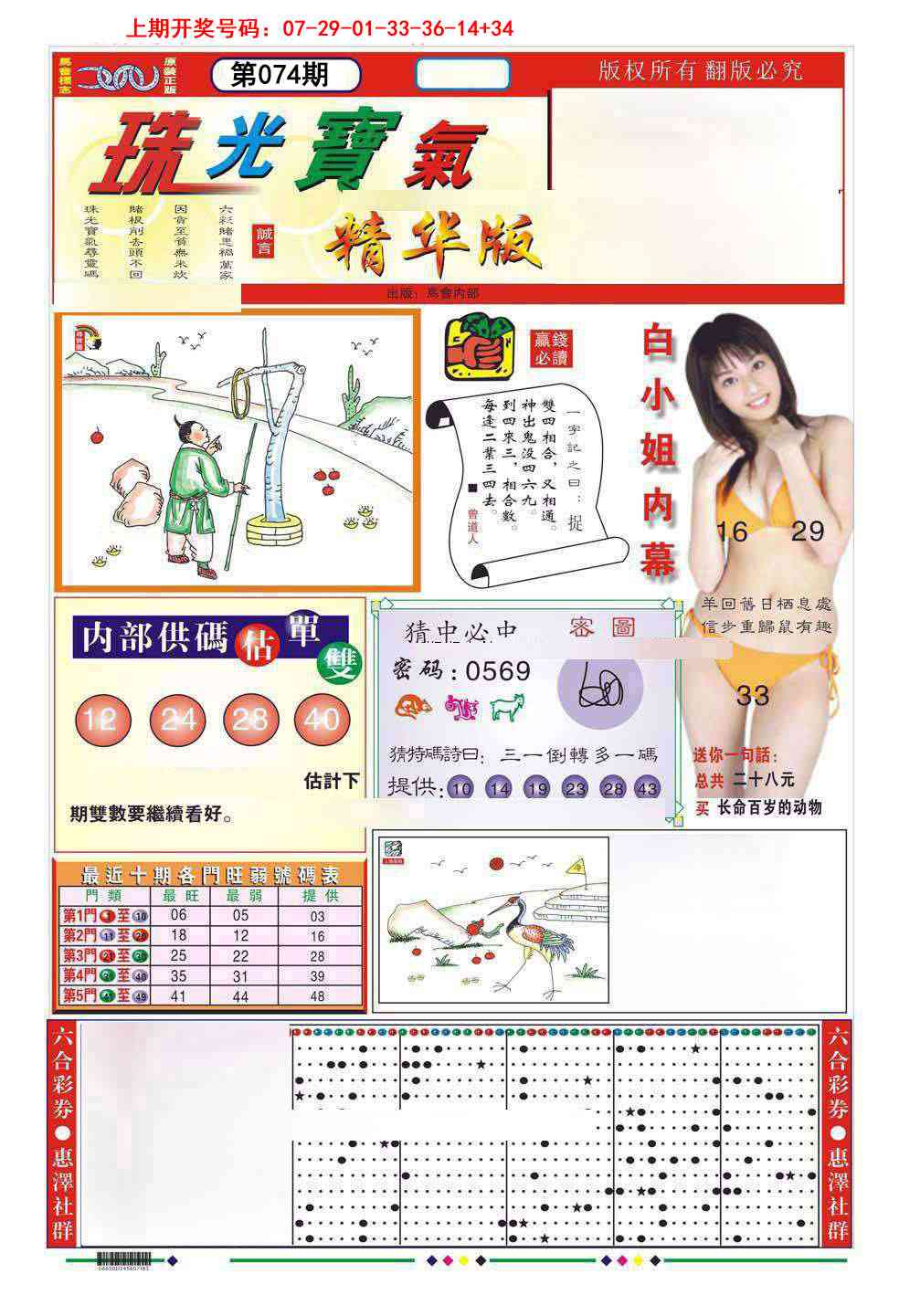 074期珠光宝气A[图]