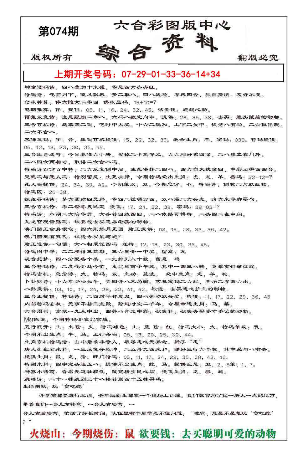 074期内部综合资料[图]