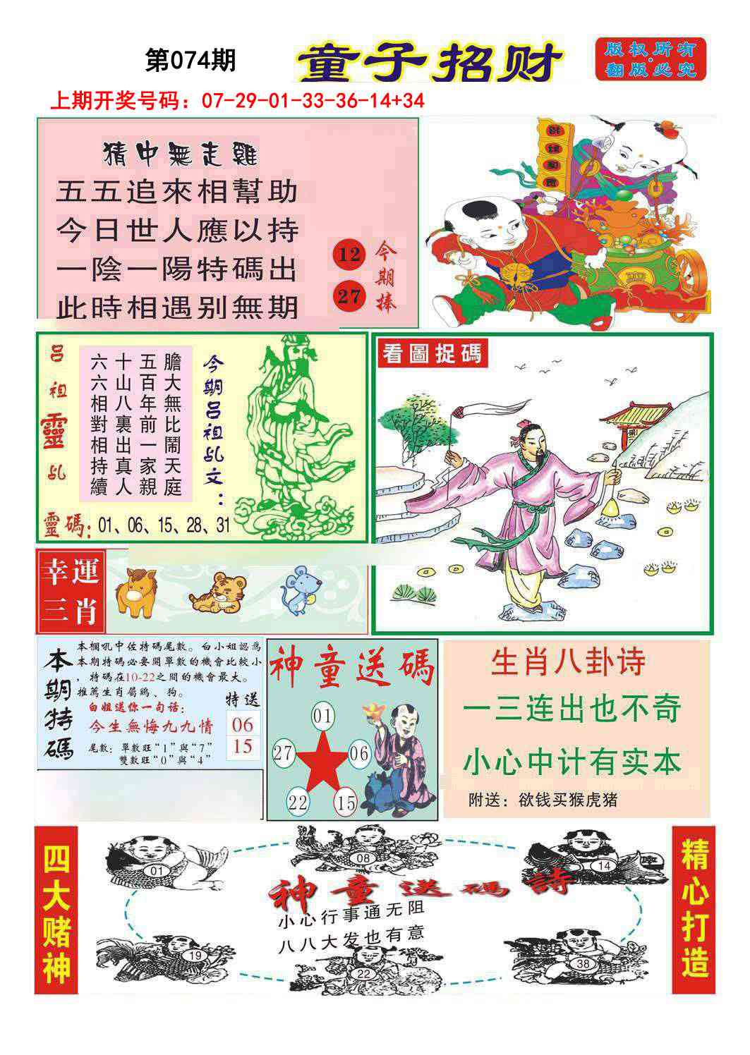 074期童子招财[图]