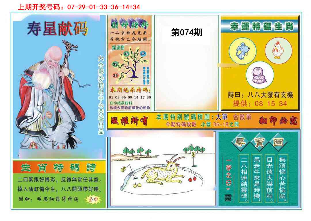 074期寿星献码[图]