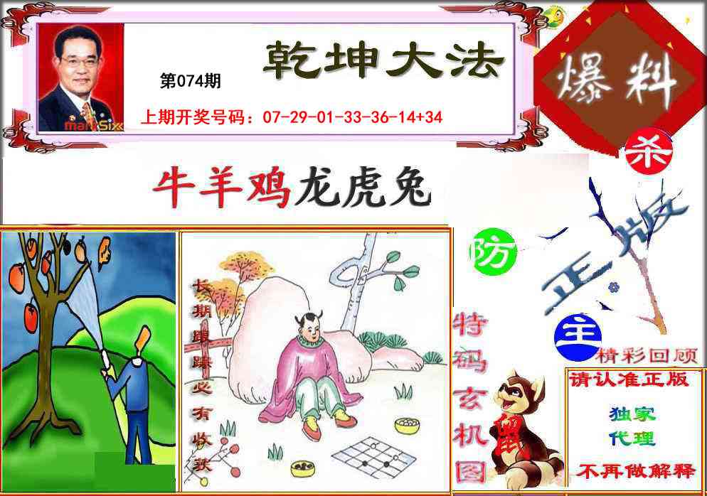 074期乾坤大发[图]