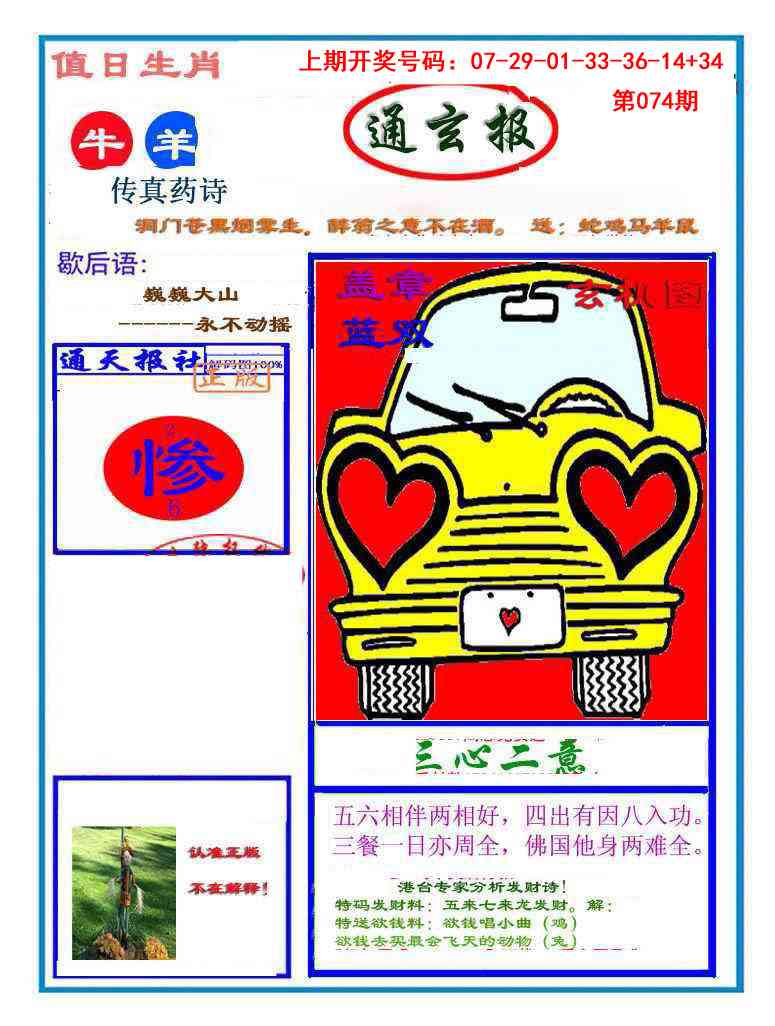 074期通玄报[图]