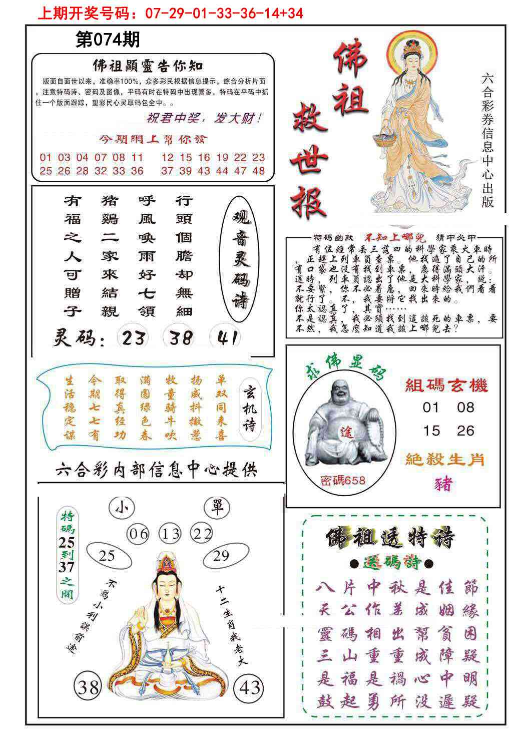 074期佛祖救世[图]