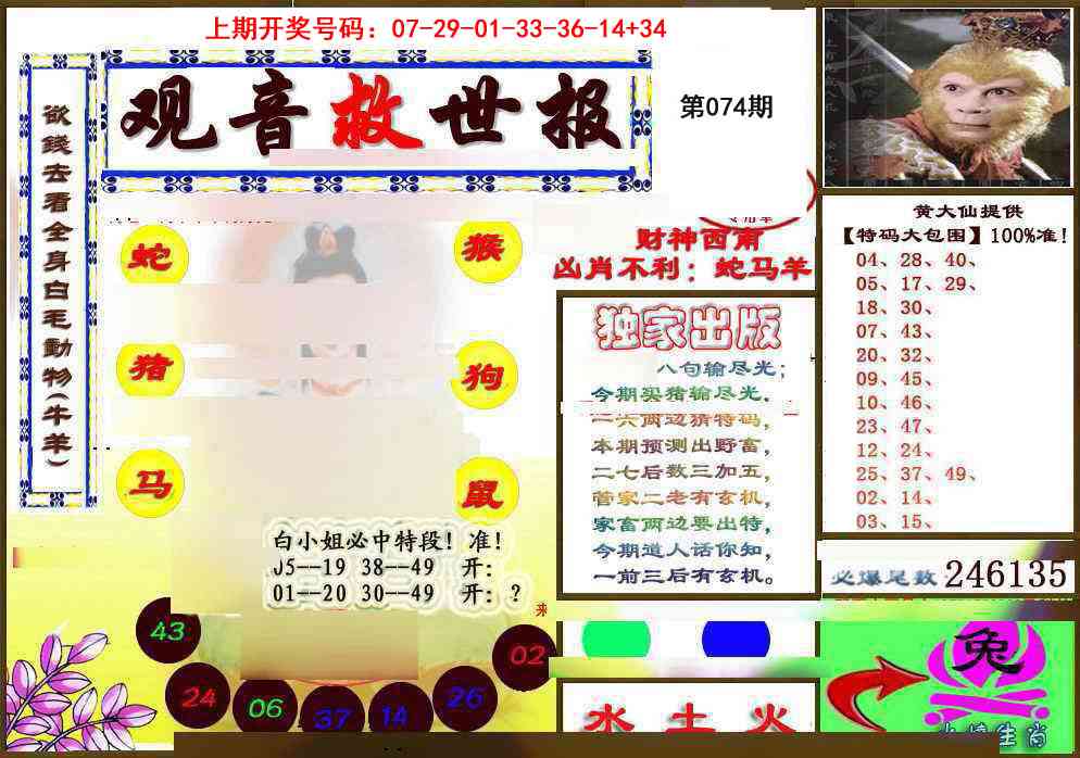 074期(另)观音救世密报[图]