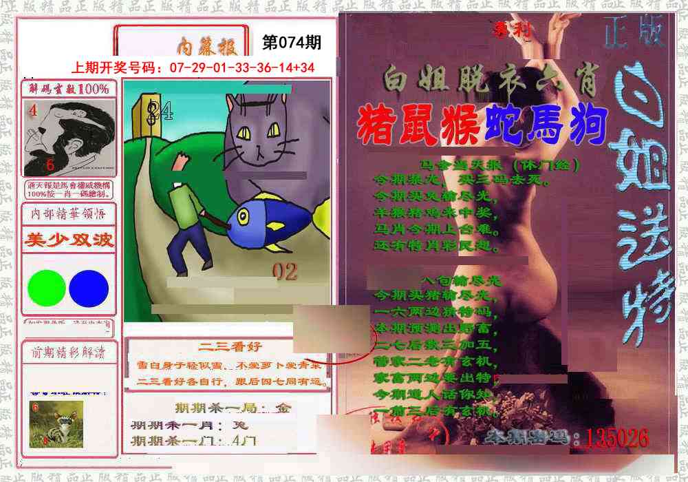 074期日月内幕报[图]