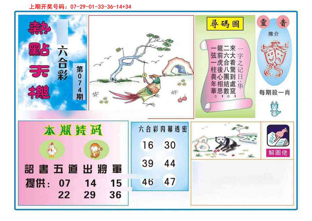 074期热点天机[图]