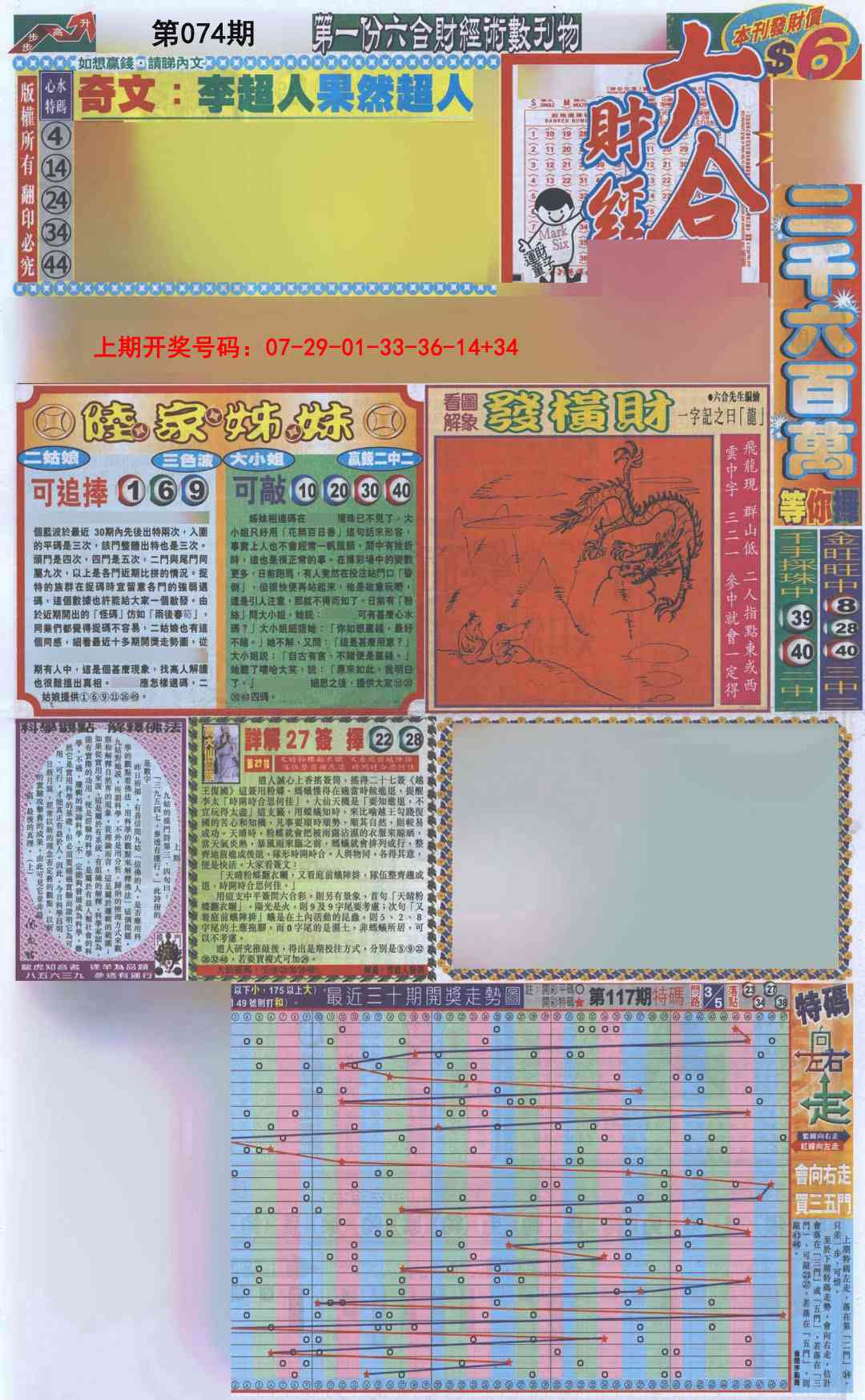 074期六合财经A加大版[图]