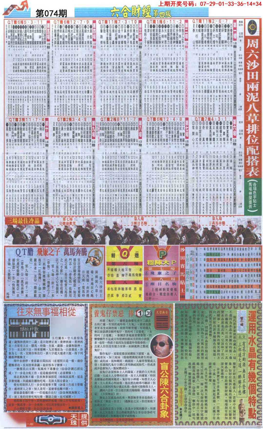 074期六合财经B加大版[图]