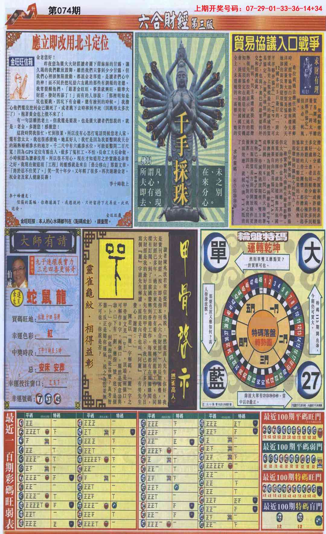 074期六合财经C加大版[图]