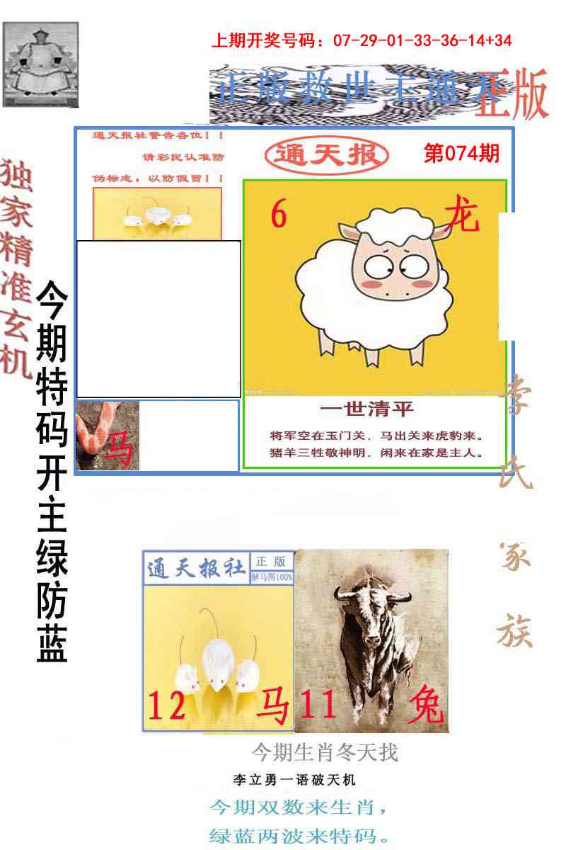 074期李力勇通天报[图]