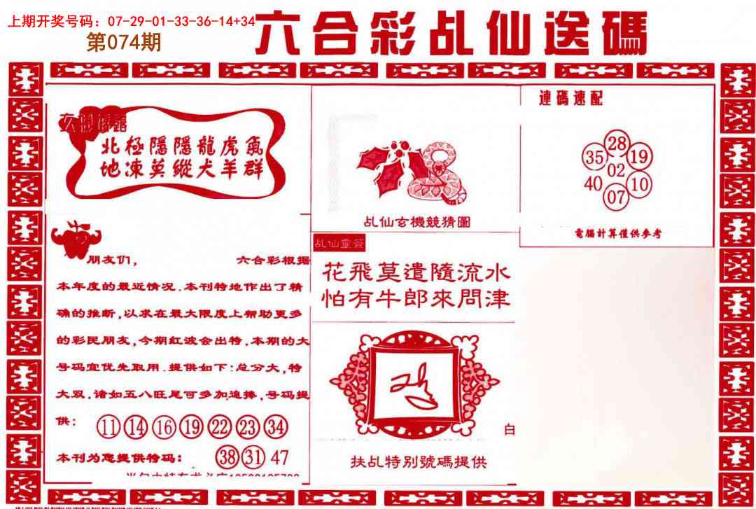 074期乩仙送码[图]