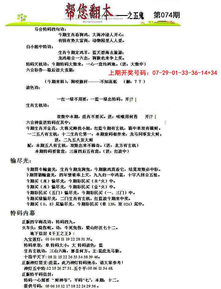 074期帮您翻本A[图]