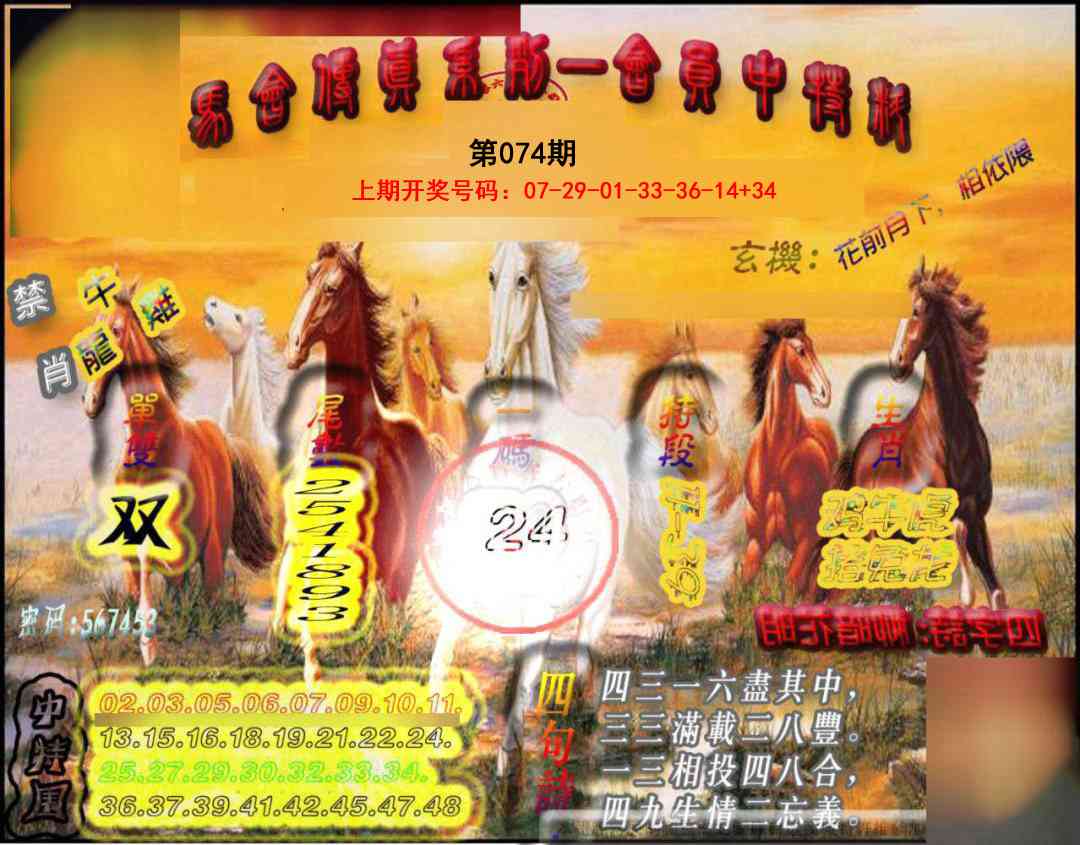 074期马会传真-会员报[图]