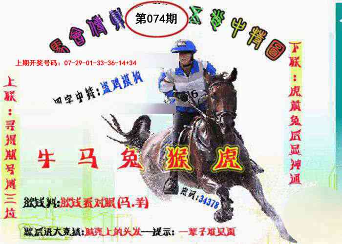 074期马会传真-五肖料[图]