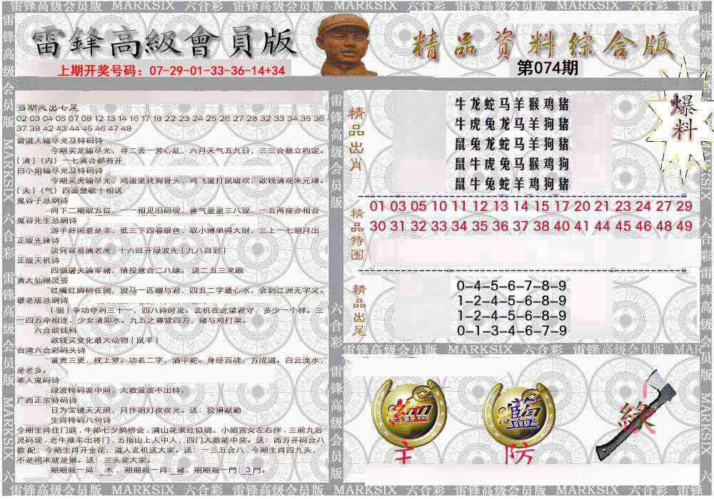 074期雷锋资料综合版[图]