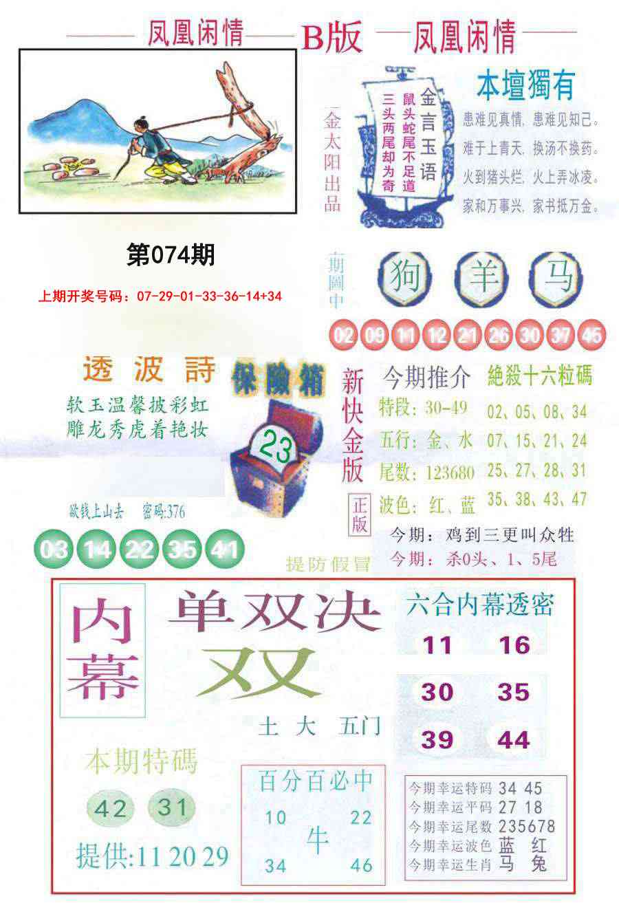 074期凤凰闲情C[图]