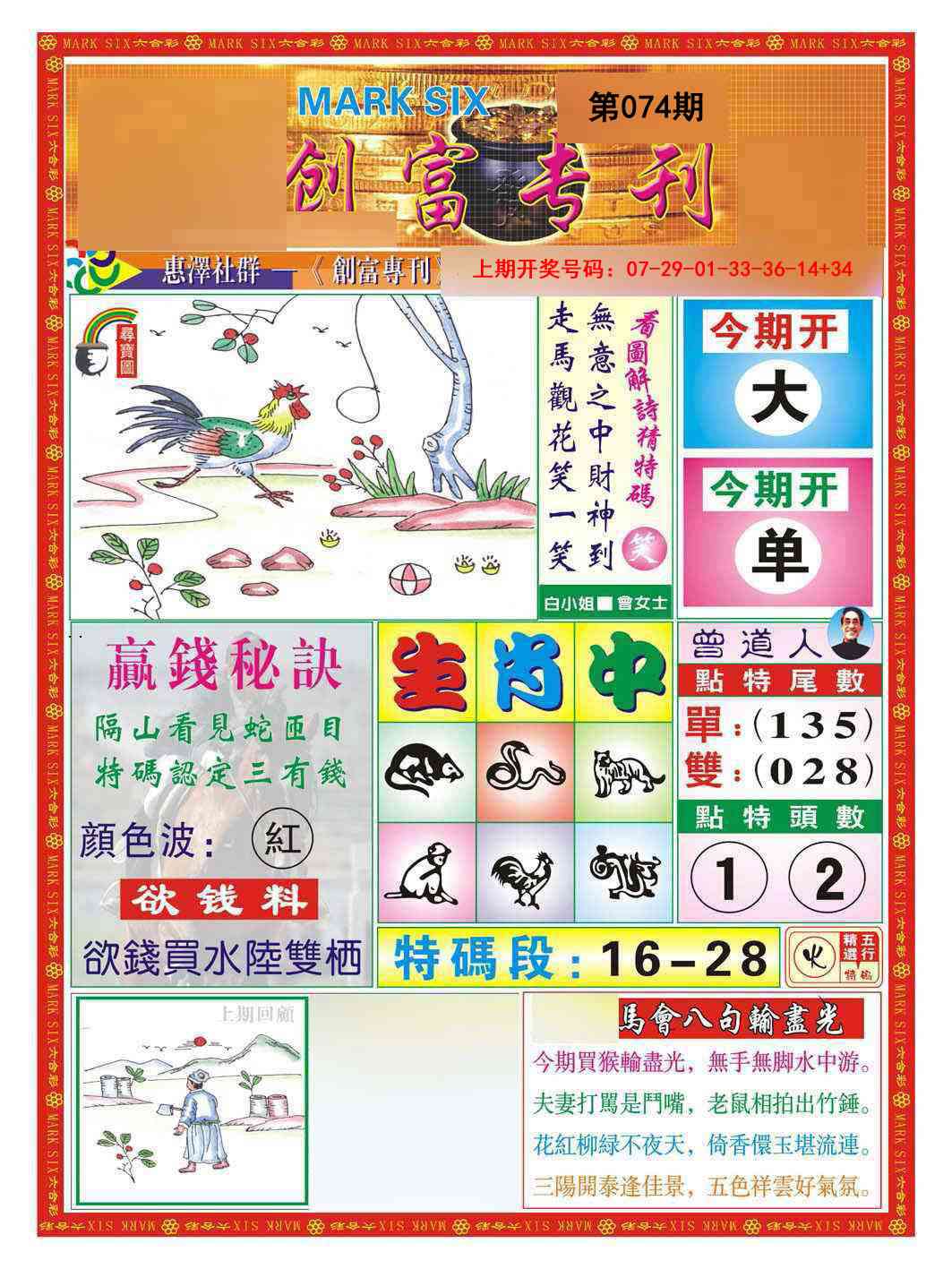 074期创富专刊A[图]