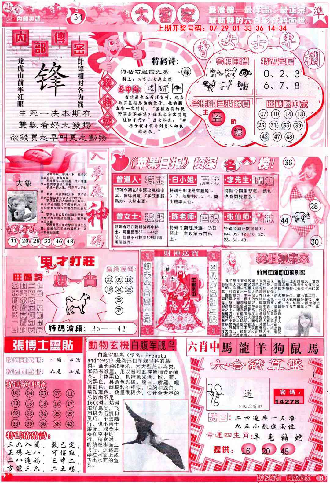 074期彩卷后庄B[图]