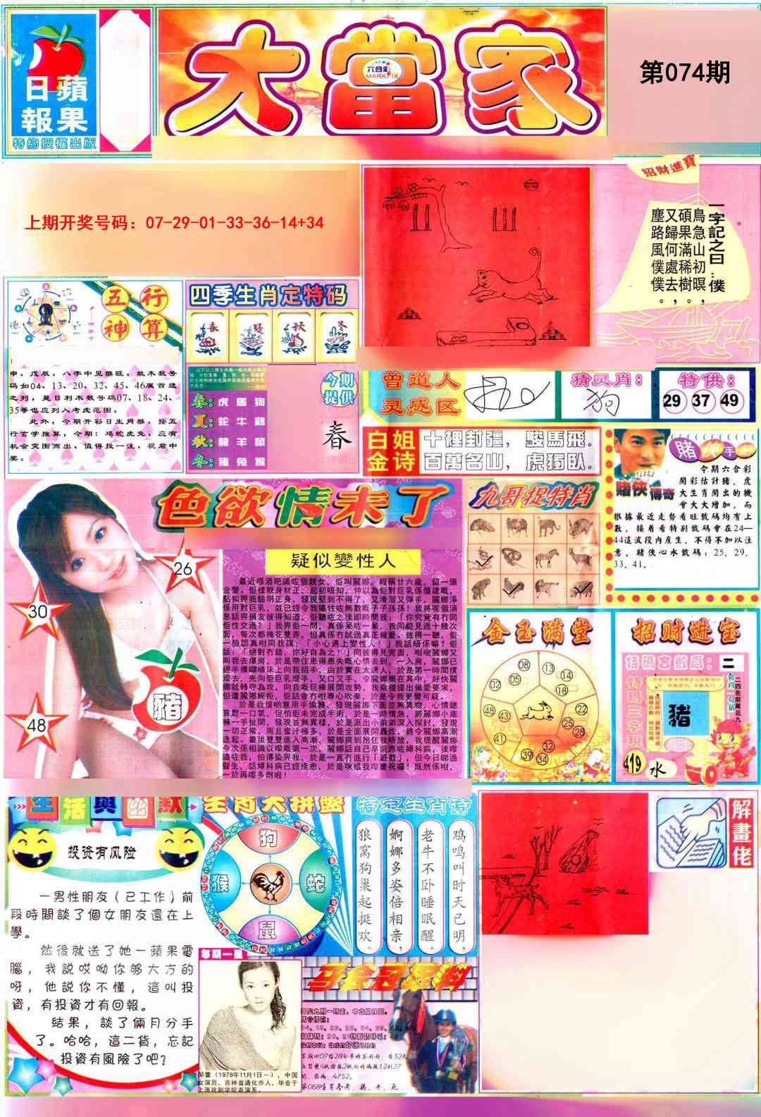 074期彩卷后庄A[图]