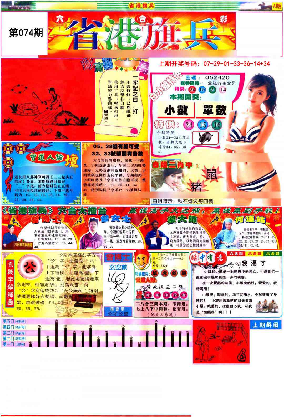 074期彩道A[图]