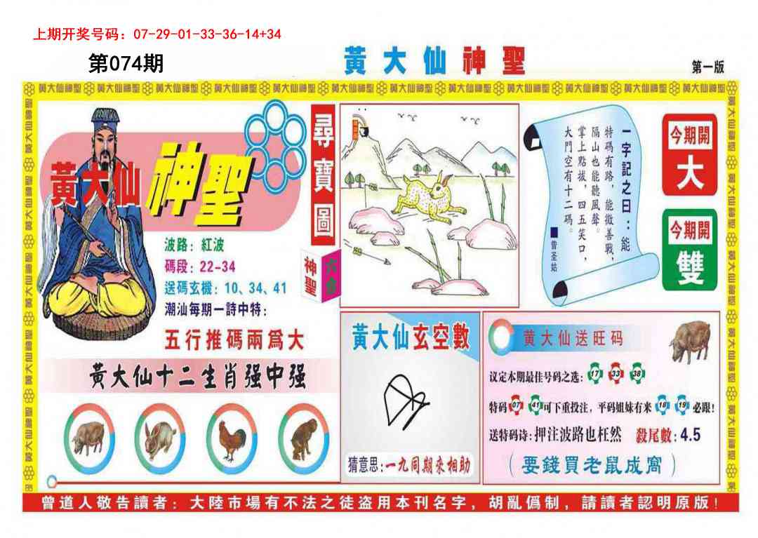 074期黄大仙神圣A[图]