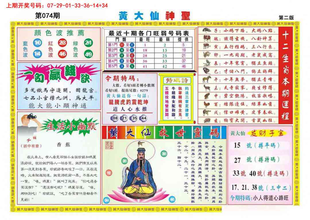074期黄大仙神圣B[图]