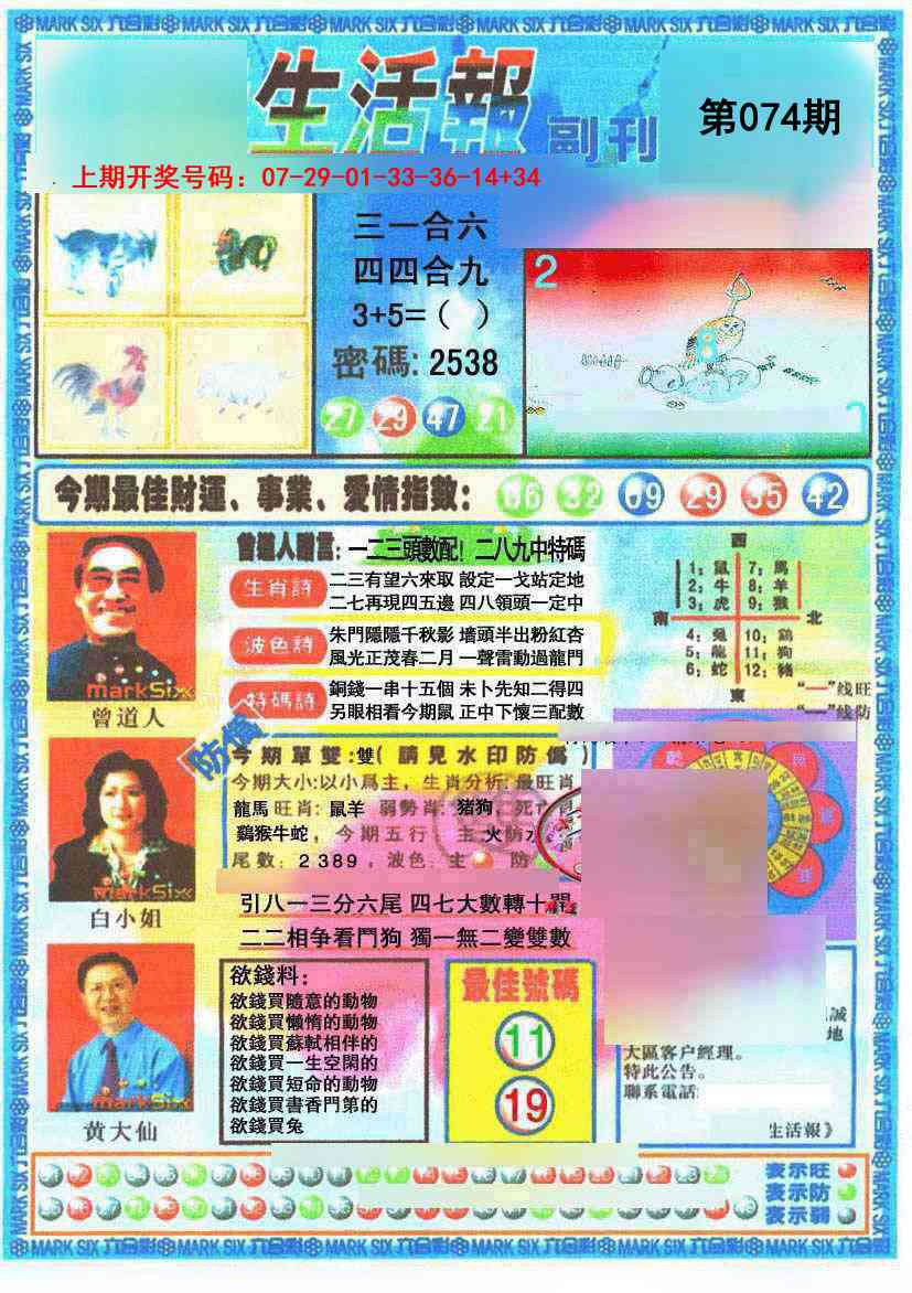 074期生活报[图]