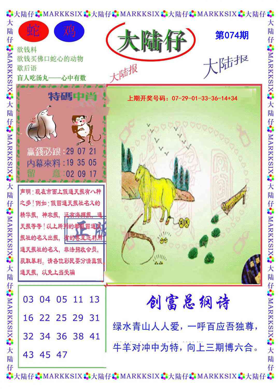 074期大陆仔[图]