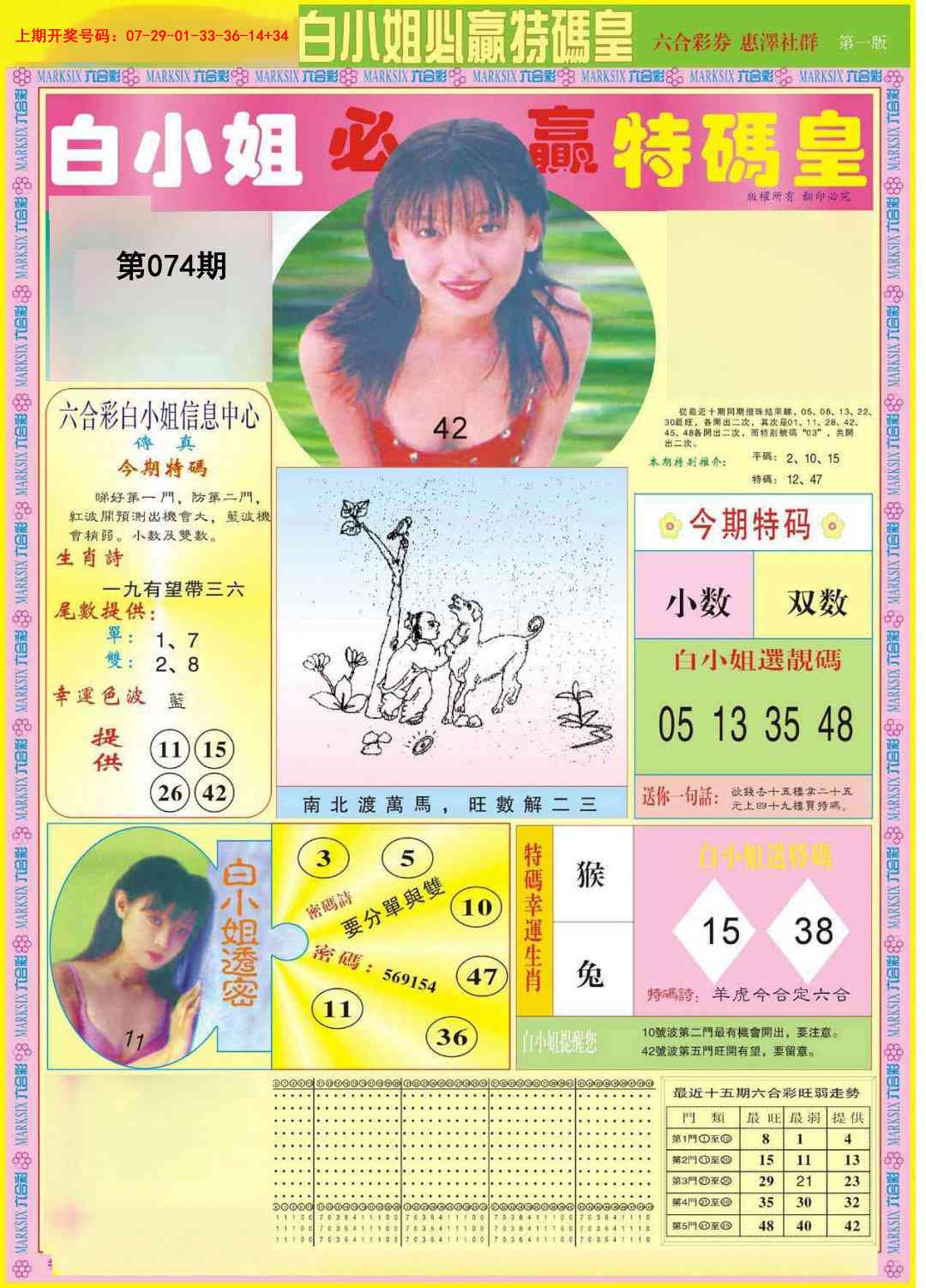 074期白小姐必赢A[图]