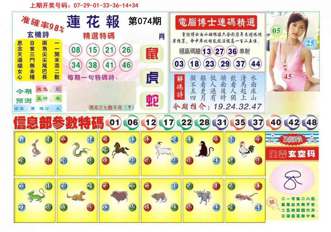 074期莲花报[图]