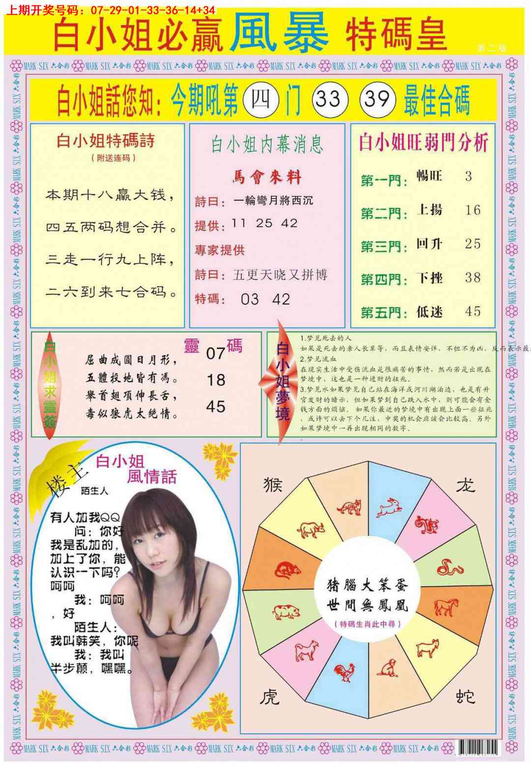 074期白小姐必赢B[图]