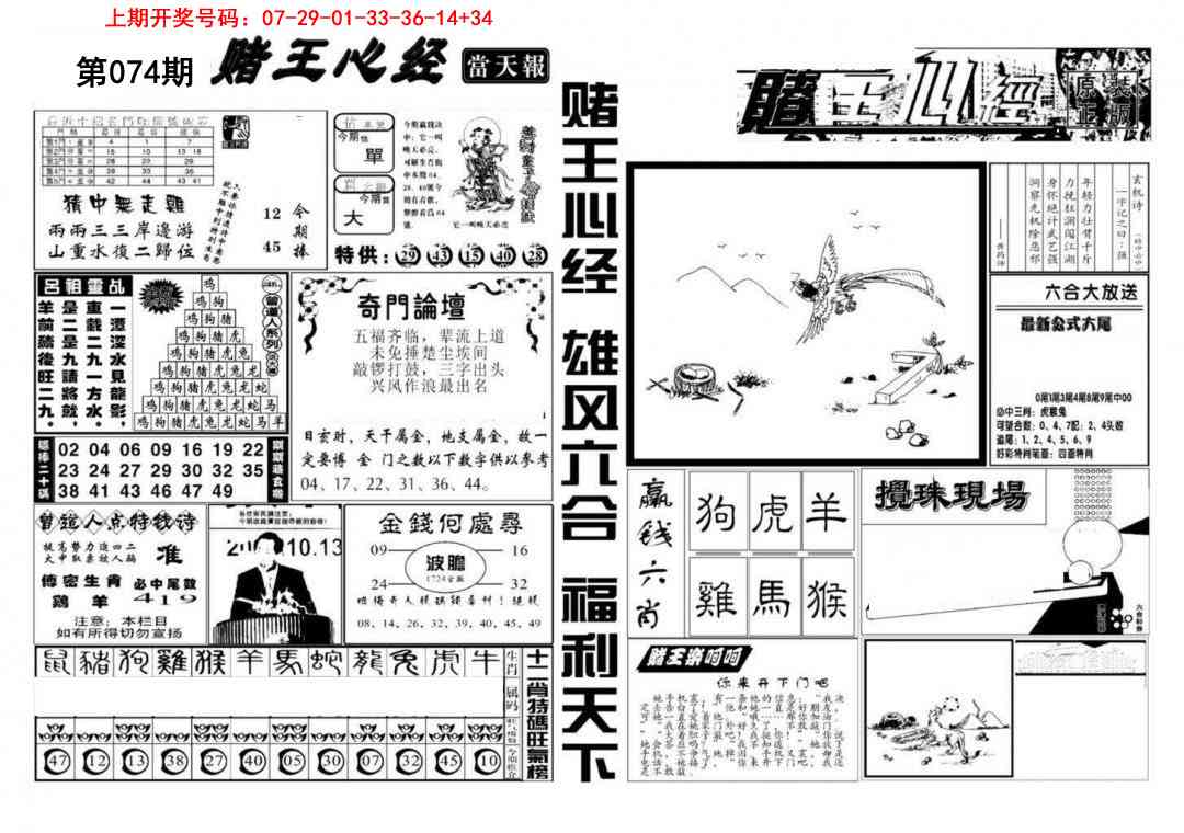 074期赌王心经[图]
